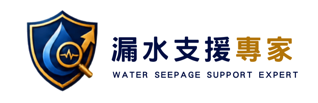 漏水支援專家 Water Seepage Support Expert 標誌